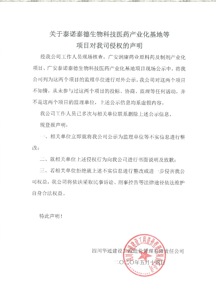 關于泰諾泰德生物科技醫藥產業化基地等_gaitubao_844x1194.jpg